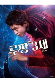 루팡 3세 무삭제판