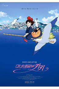 마녀배달부 키키