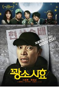 꽝소시효