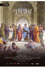 라파엘로. 예술의 군주