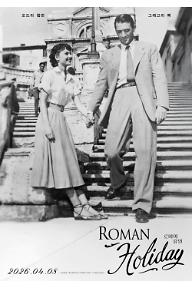 로마의 휴일