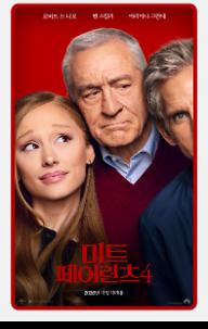 미트 페어런츠 4