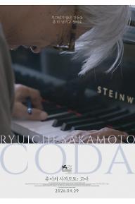 류이치 사카모토: 코다
