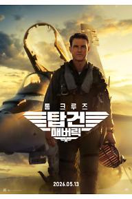 탑건: 매버릭