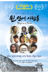 원 안에 사람들