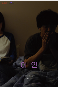 이인