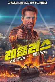 레클리스