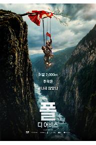 폴 : 디 어비스