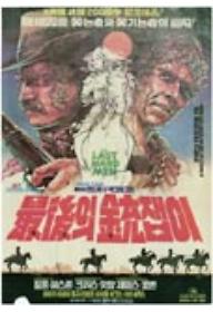 최후의 총잡이