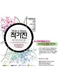 메이드인 부산 작가전