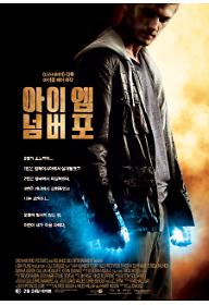 아이 엠 넘버 포