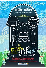 4월 단편 상상극장 - 별이 빛나는 밤에