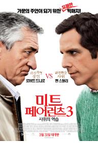 미트 페어런츠 3