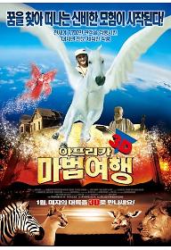 아프리카 마법여행