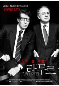 이브 생 로랑의 라무르