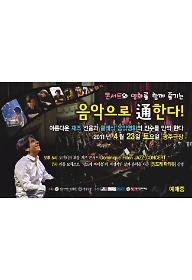 음악으로 통한다 2011-재즈싱어공연+앙드레 마티유