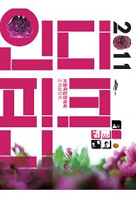 인디피크닉 - 섹션5