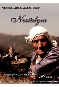 노스텔지아