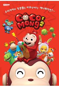 코코몽 시즌2 - 음식을 남기지 말아요