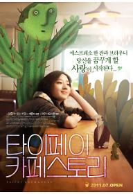 타이페이 카페 스토리