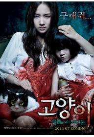 고양이: 죽음을 보는 두 개의 눈