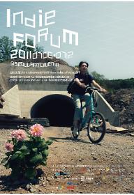 인디포럼2011-단편5