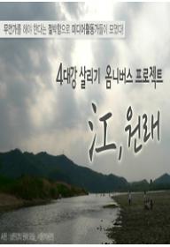 江, 원래프로젝트 Part2