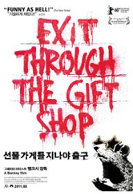 선물 가게를 지나야 출구