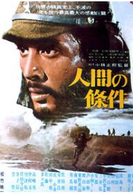 인간의 조건(3·4부)