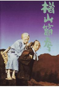 나라야마 부시코