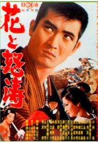 꽃과 성난 파도