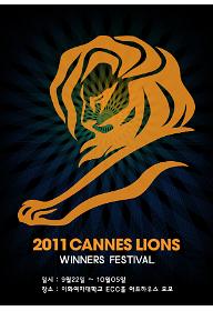 2011칸라이언즈수상작A편
