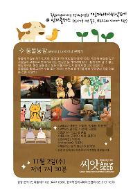 인디애니 씨앗터 3회