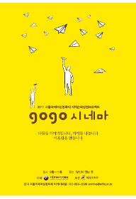 여성영화순회상영 고고시네마 2011 - 애니메이션 섹션