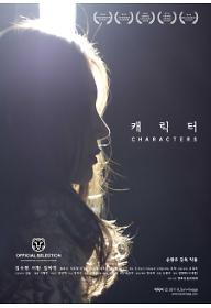 캐릭터