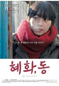 도둑소녀 + 혜화,동