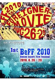 [1st BeFF 2010] 제1회  부산 외국인 영화제 