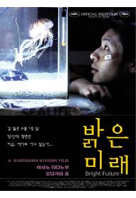 밝은 미래