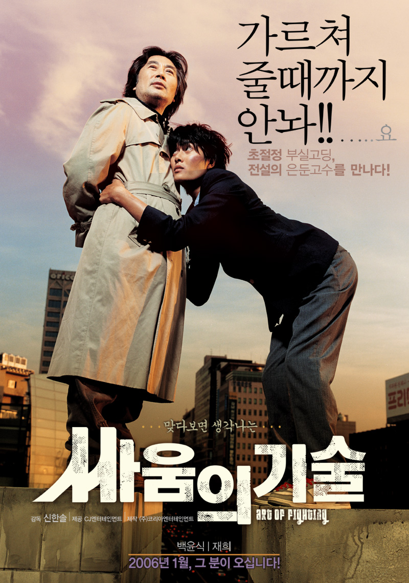The Art of Fighting (2006) - Korean Movie Review - The Movie