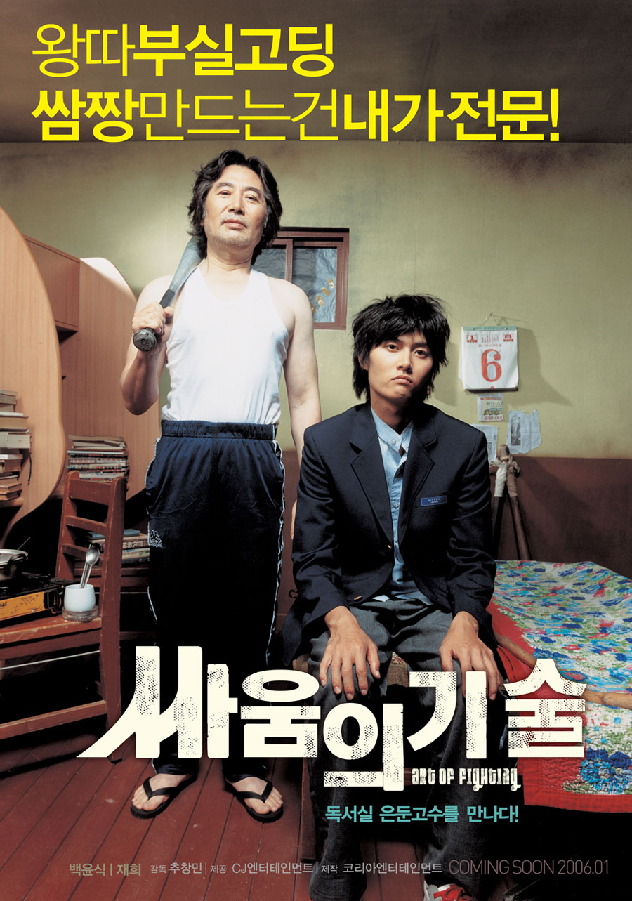 The Art of Fighting (2006) - Korean Movie Review - The Movie BeatThe Movie  Beat