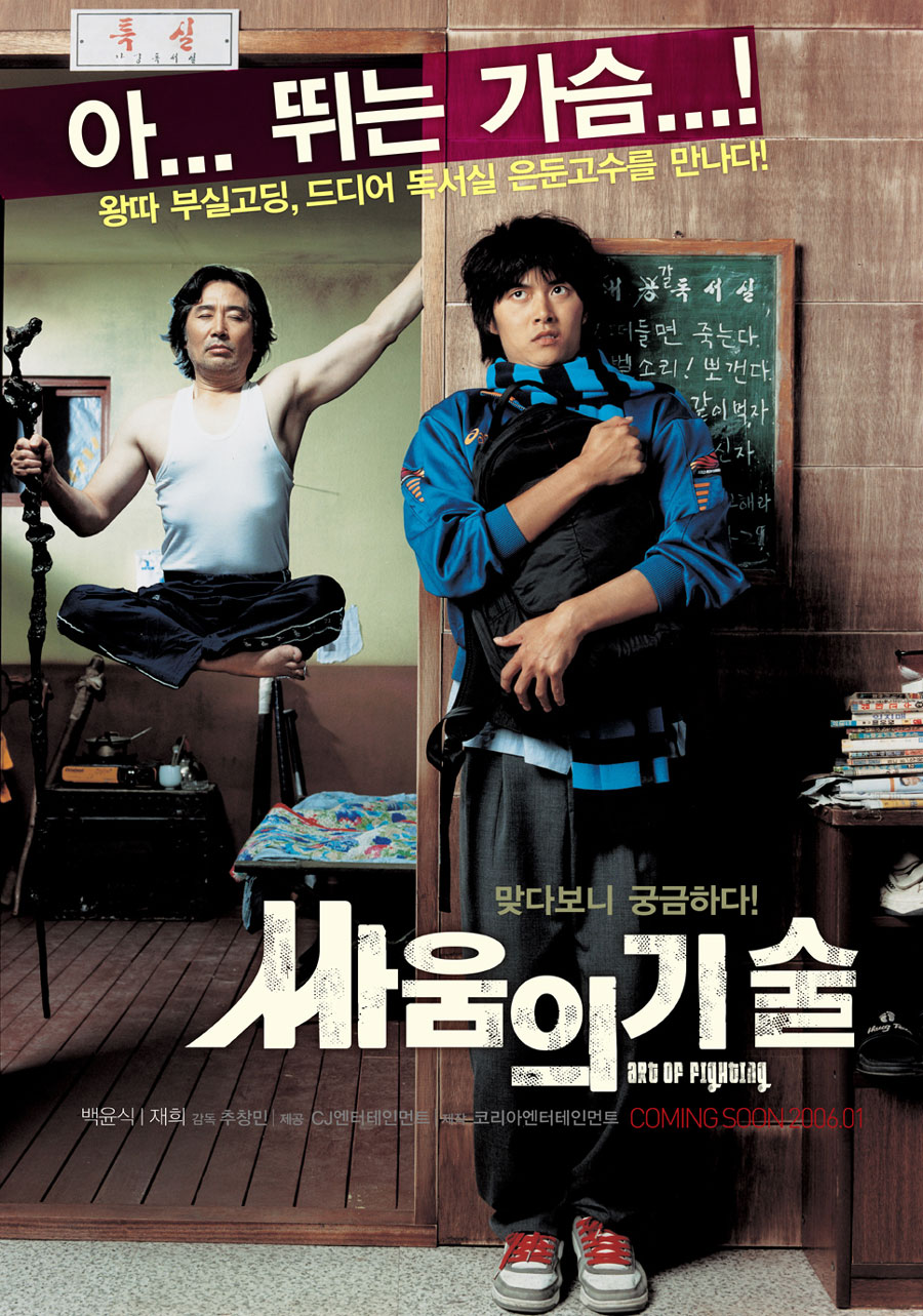 The Art of Fighting (2006) - Korean Movie Review - The Movie BeatThe Movie  Beat