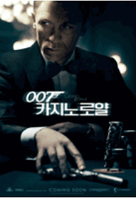 007 카지노 로얄