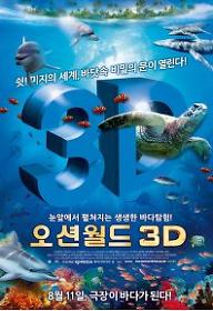 오션월드 3D