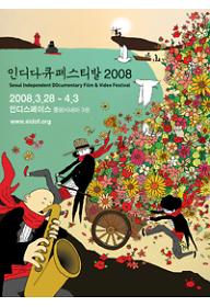 인디다큐페스티발2009_국내신작전