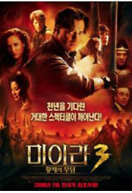 미이라 3:황제의 무덤