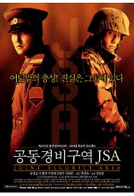 공동경비구역 JSA