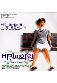 비밀의 화원 