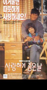 사랑하기 좋은 날