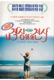내 책상 위의 천사 