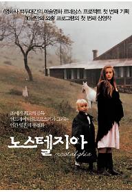 노스탤지아 
